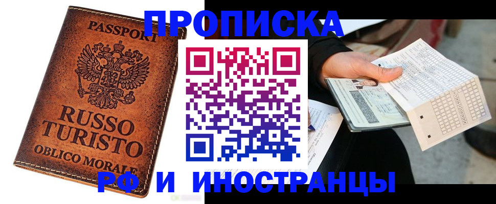 прописка паспорт в Смоленской области
