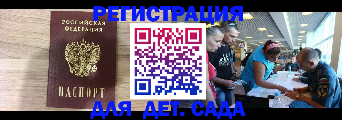 прописка ребенка в Смоленской области